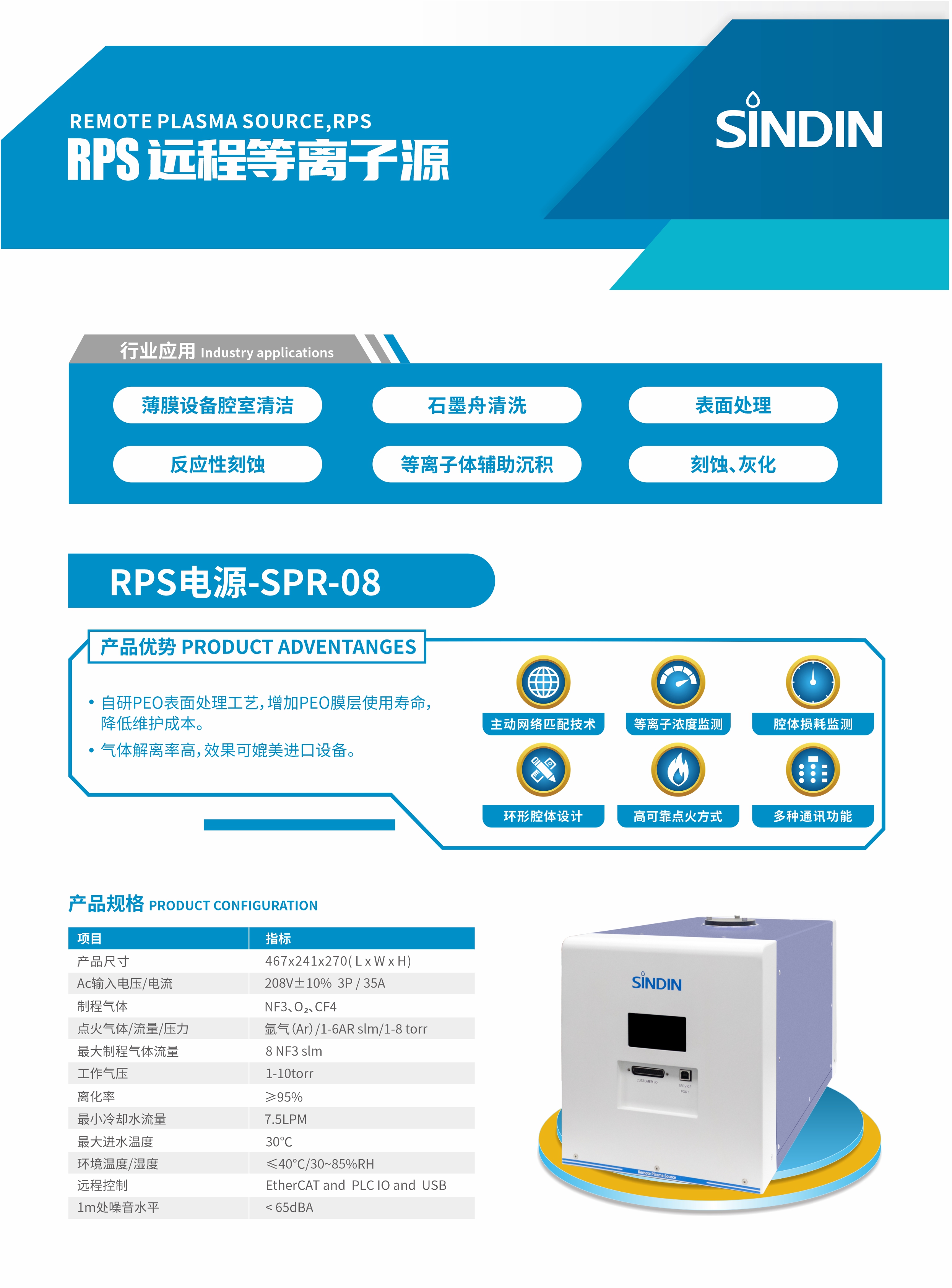 RPS遠(yuǎn)程等離子電源